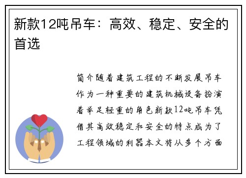 新款12吨吊车：高效、稳定、安全的首选