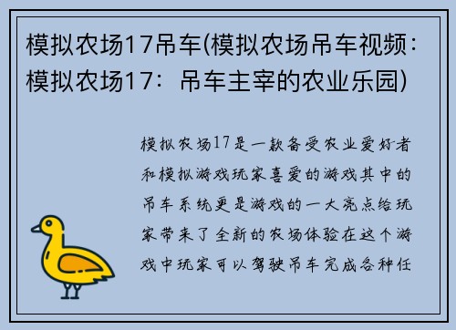 模拟农场17吊车(模拟农场吊车视频：模拟农场17：吊车主宰的农业乐园)