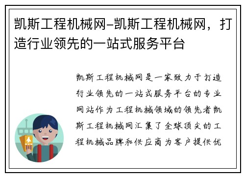 凯斯工程机械网-凯斯工程机械网，打造行业领先的一站式服务平台