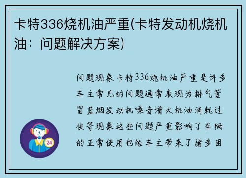 卡特336烧机油严重(卡特发动机烧机油：问题解决方案)