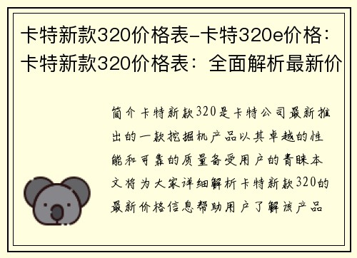 卡特新款320价格表-卡特320e价格：卡特新款320价格表：全面解析最新价格信息