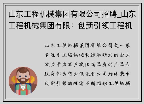 山东工程机械集团有限公司招聘_山东工程机械集团有限：创新引领工程机械行业