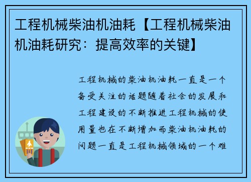 工程机械柴油机油耗【工程机械柴油机油耗研究：提高效率的关键】