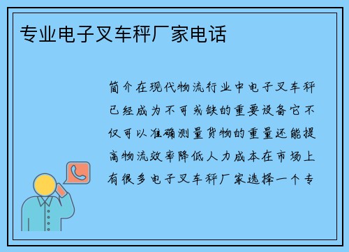 专业电子叉车秤厂家电话