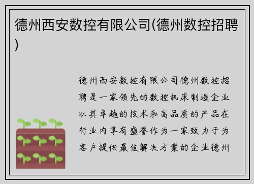 德州西安数控有限公司(德州数控招聘)